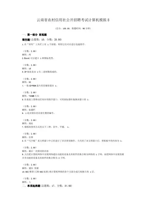 云南省农村信用社公开招聘考试计算机模拟8