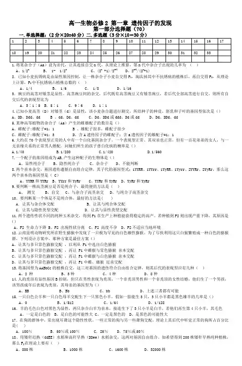 高一生物必修2第一章遗传因子的发现 (3)