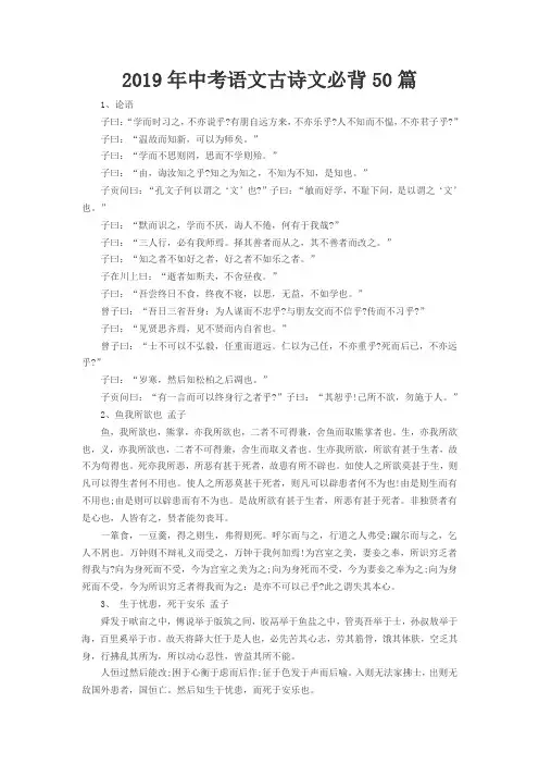 中考语文古诗文必背50篇