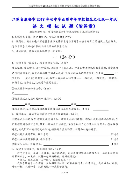 江苏省淮安市2019届九年级下学期中考全真模拟语文试题【包含答案】