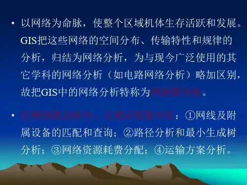 网络图分析