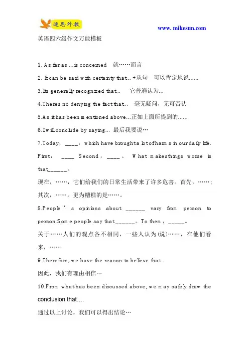 英语四六级作文万能模板