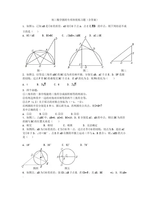 初三数学圆的专项培优练习题含答案