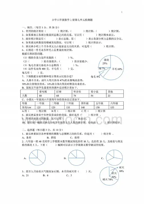 小学六年级数学上册第七单元检测题