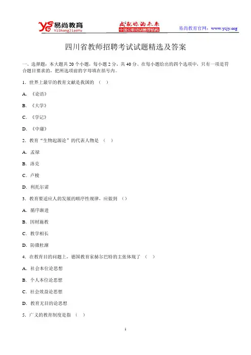 2012四川教师招聘考试试题精选及答案