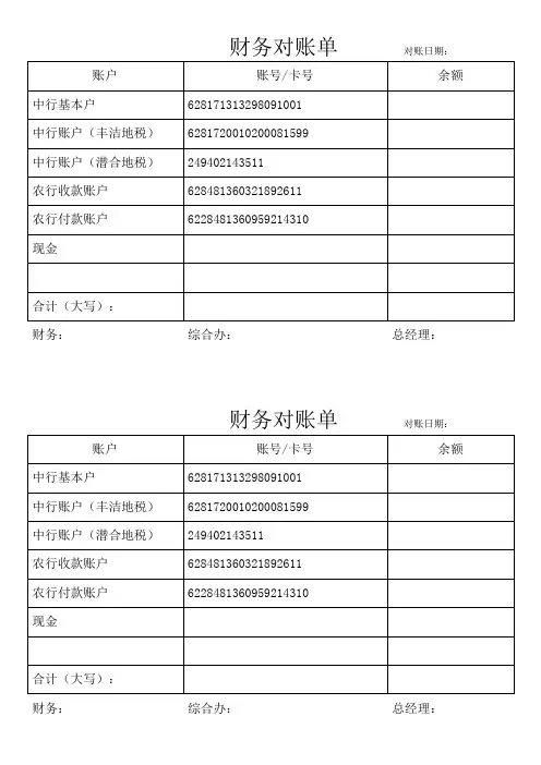 财务对账单模板