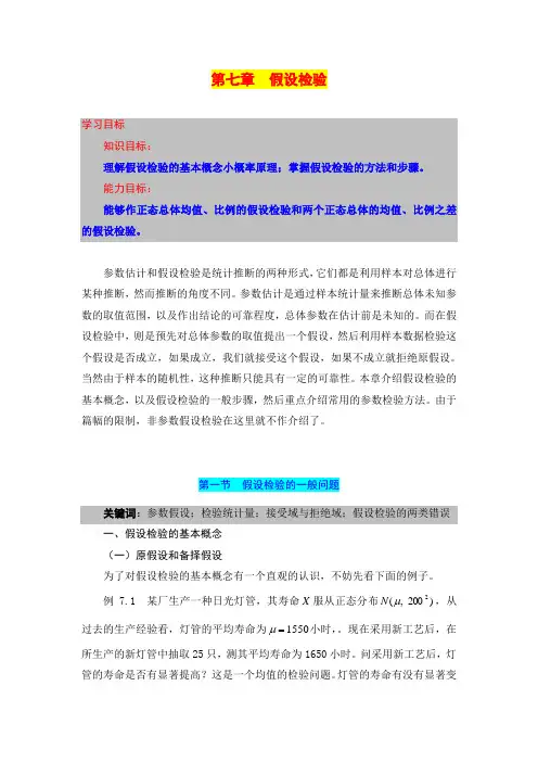 《概率论与数理统计》第七章_假设检验