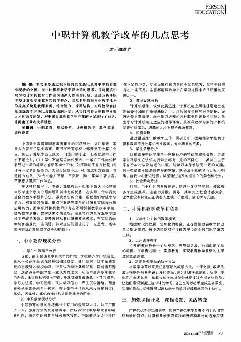 中职计算机教学改革的几点思考