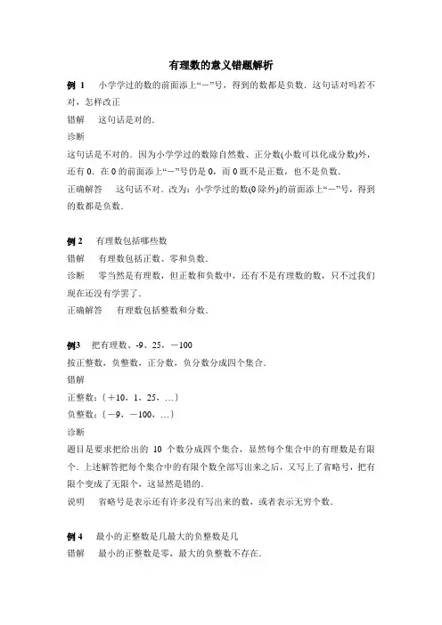 有理数的意义错题解析