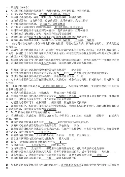 自动检测技术及应用试题库