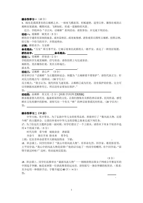 初中语文综合性学习练习题