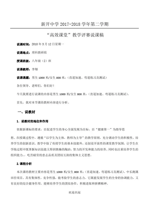 初中体育男生1000米女生800米教学说课稿