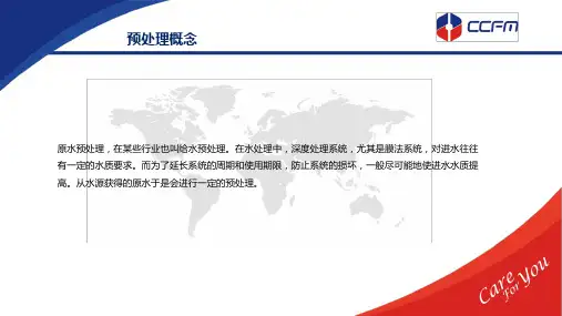 超纯水系统预处理培训