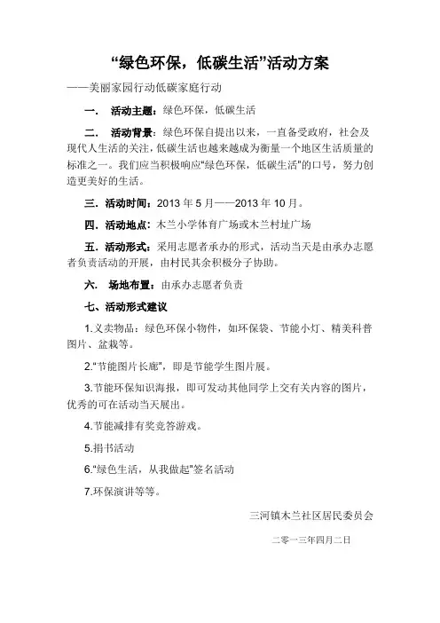 低碳生活 方案