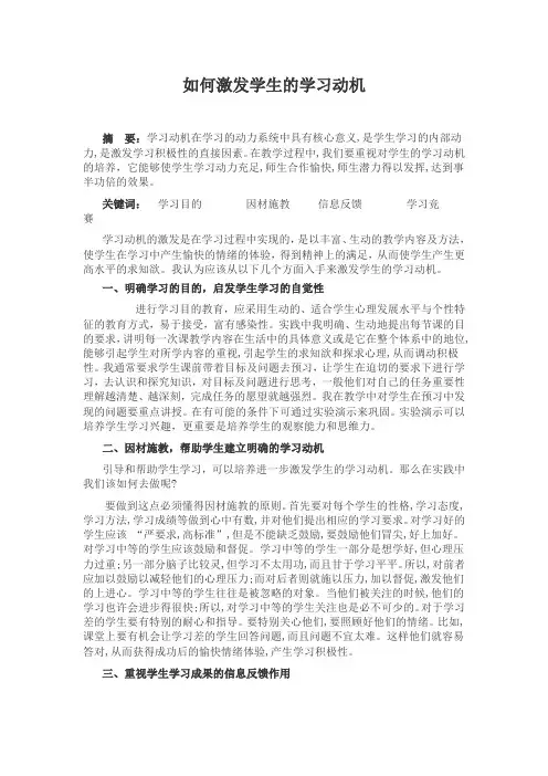 如何激发学生的学习动机 2