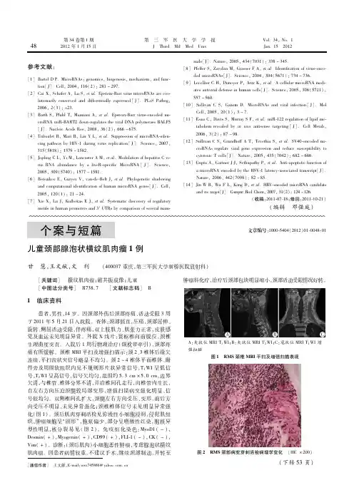 儿童颈部腺泡状横纹肌肉瘤1例