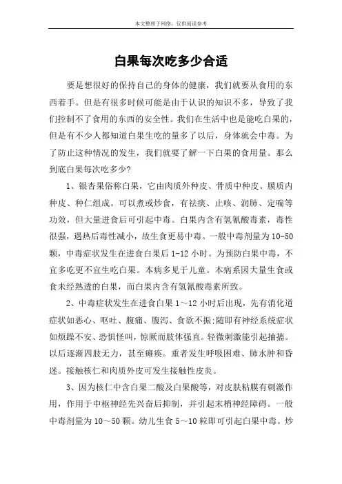 白果每次吃多少合适