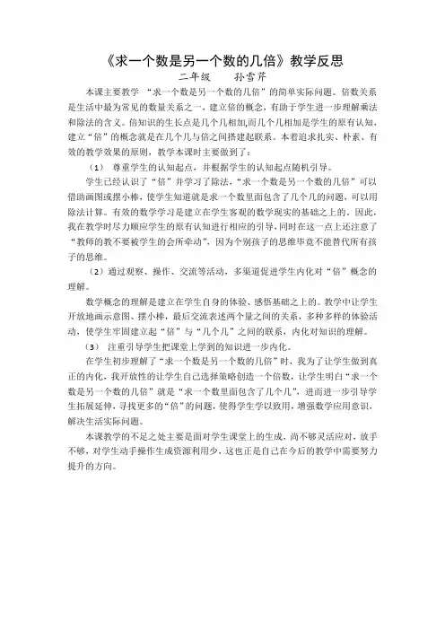 求一个数是另一个数的几倍教学反思