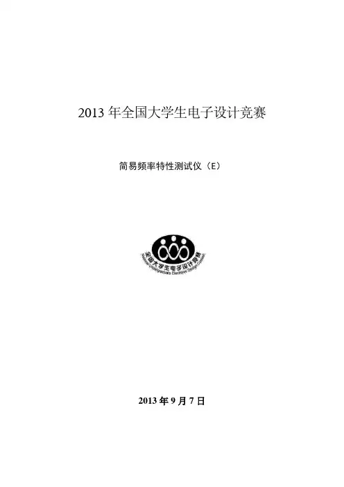 简易频率特性测试仪最终报告