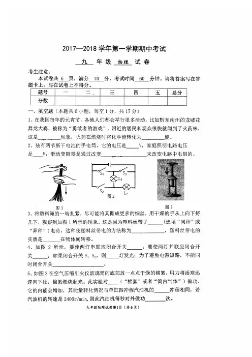 洛阳市23中2017-2018年九年级上物理期中测试题