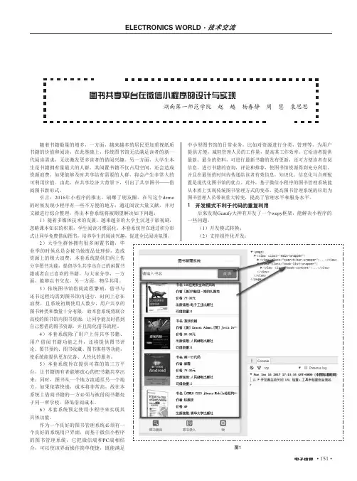 图书共享平台在微信小程序的设计与实现