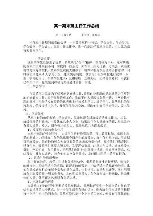 2013-2014年度高一(17)第一学期期末班主任工作总结