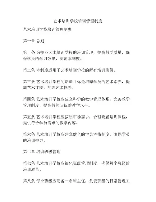 艺术培训学校培训管理制度