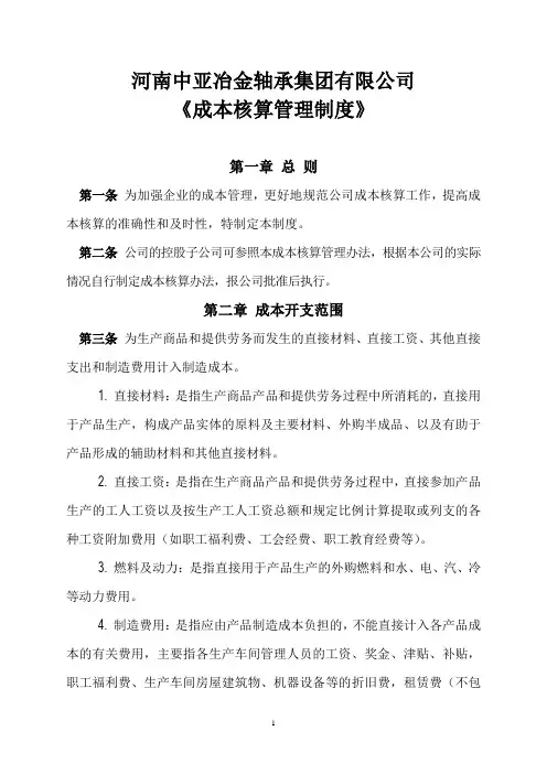 成本核算管理制度