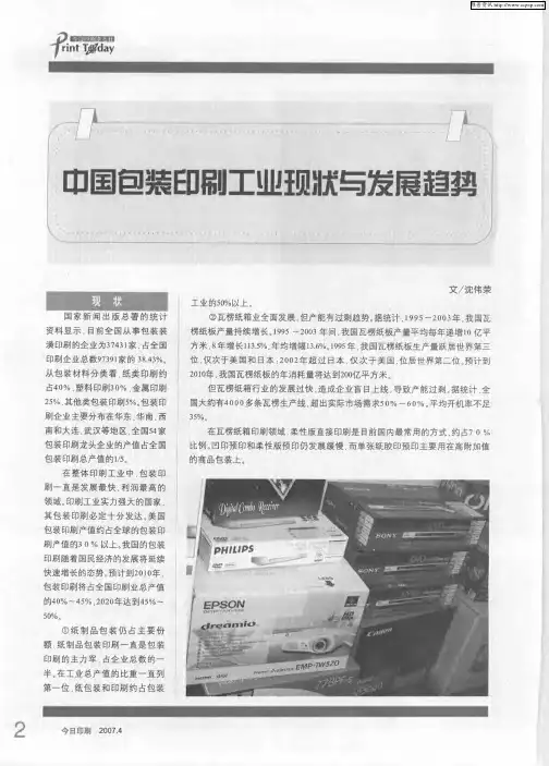 中国包装印刷工业现状与发展趋势