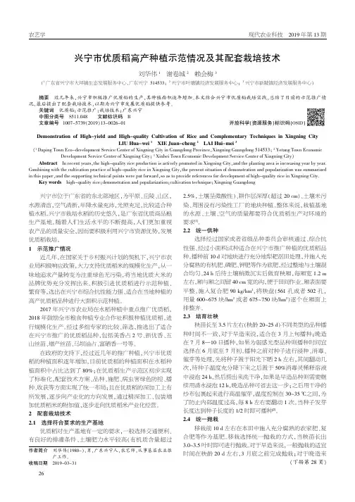 兴宁市优质稻高产种植示范情况及其配套栽培技术