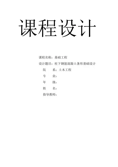 柱下条形基础课程设计 2
