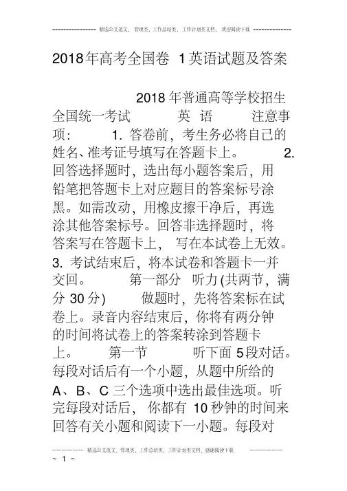 18年高考全国卷1英语试题及答案