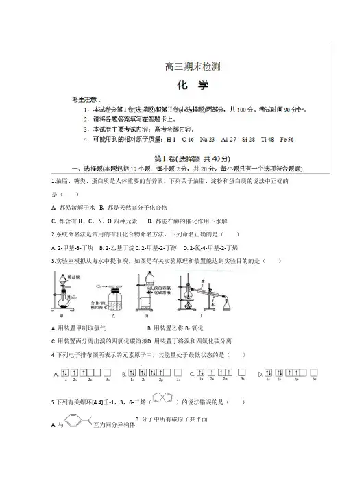 山东省临沂市2020届高三上学期期末考试化学试题 Word版含解析