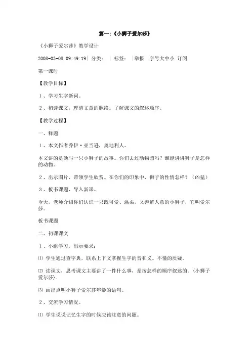 小狮子爱尔莎