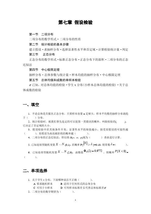 第七章 二项分布与正态分布_张彦