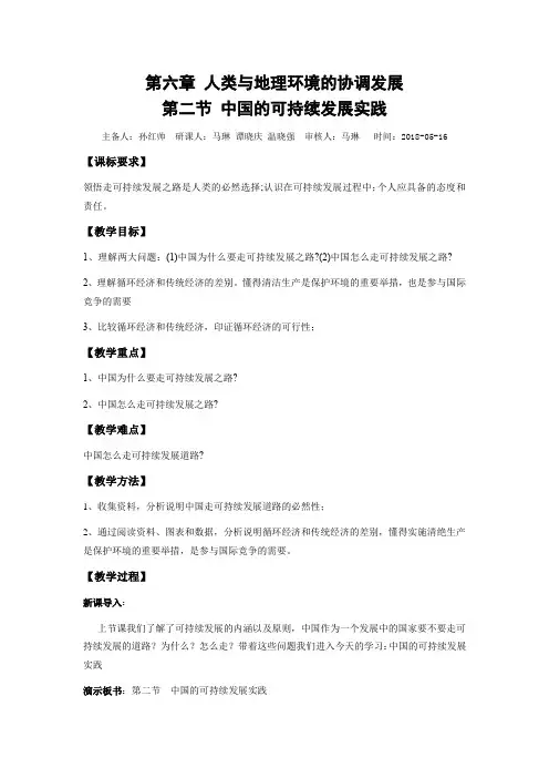 中国的可持续发展实践