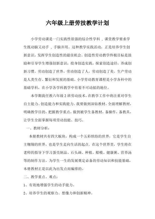 六年级劳技教学计划