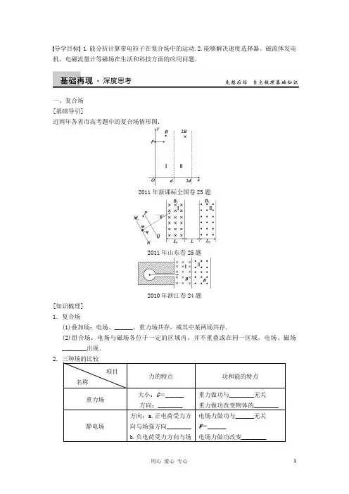 高三物理一轮复习 专题 第八章 磁场 专题8 带电粒子在复合场中的运动