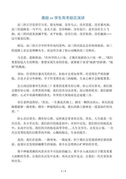 激励高三学生高考励志演讲