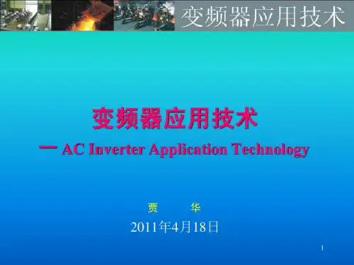 变频器(第二章)2