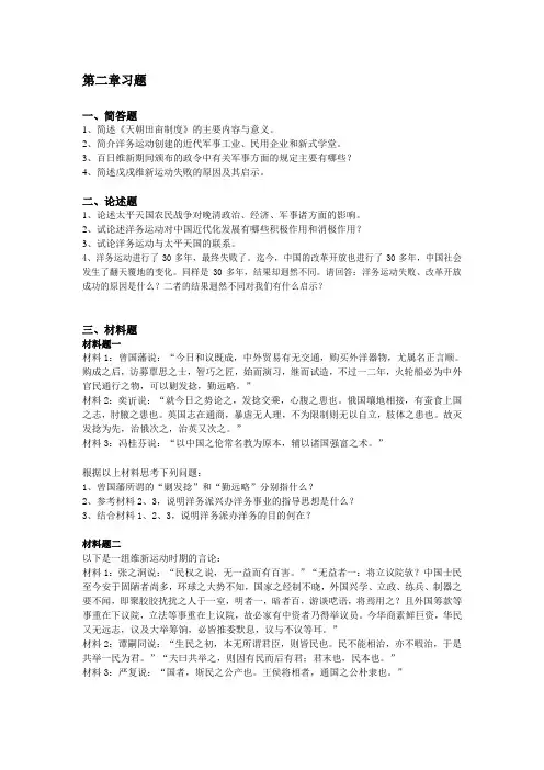 中国近代史纲要第二章习题