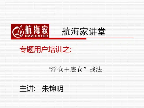 经典战法之(浮仓底仓)