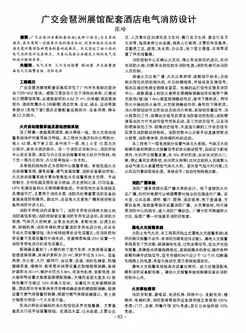 广交会琶洲展馆配套酒店电气消防设计
