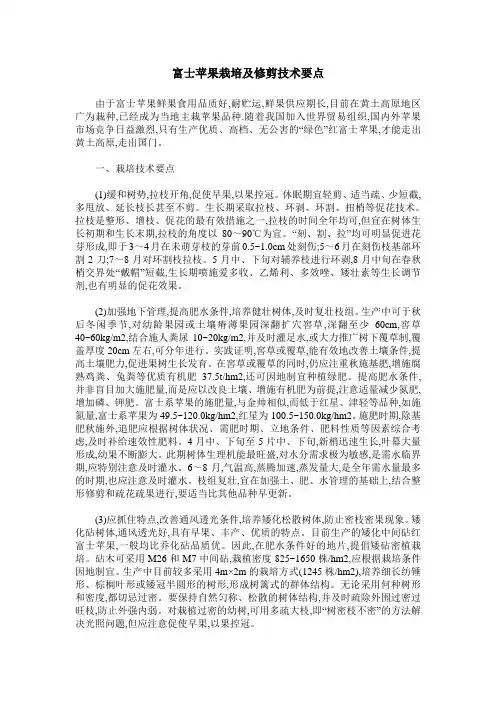 富士苹果栽培及修剪技术要点