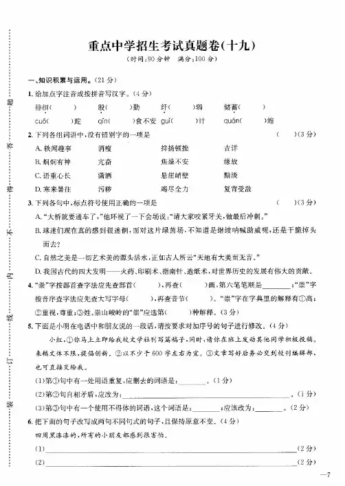 廊坊市2019小升初重点中学分班语文模拟全真附答案19