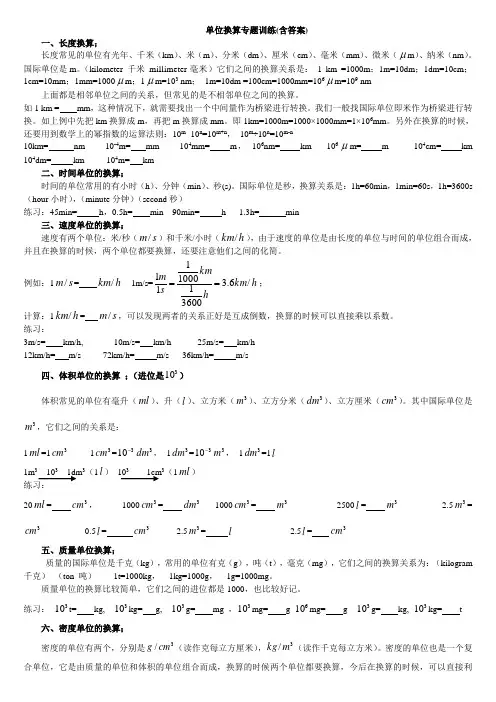 单位换算专题训练(含答案)
