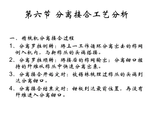 第四章 精梳4