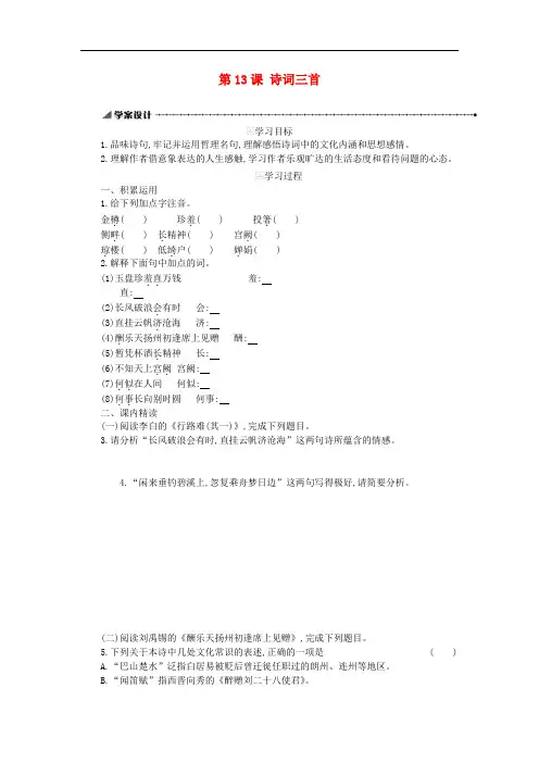 九年级语文上册第三单元13诗词三首学案新人教版