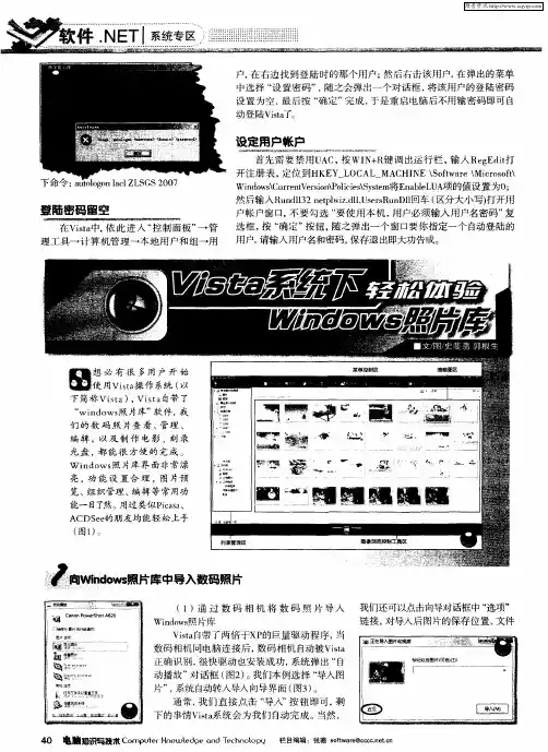 Vista系统下轻松体验Windows照片库