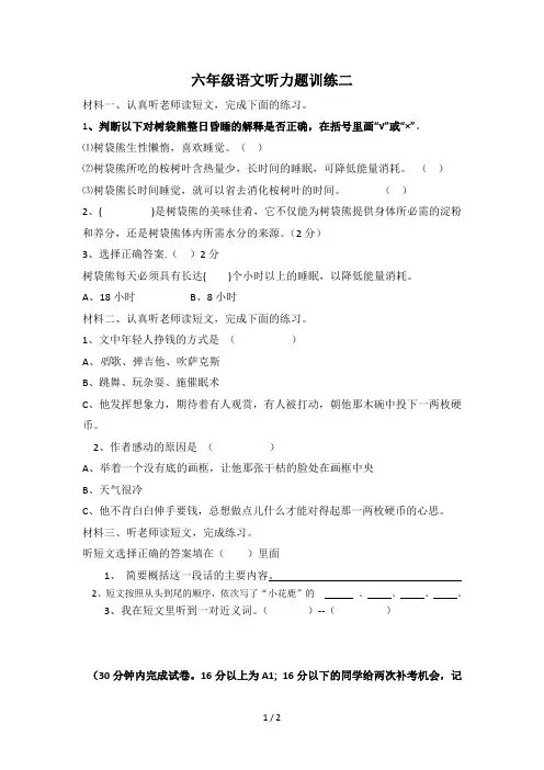 六年级语文听力题训练二